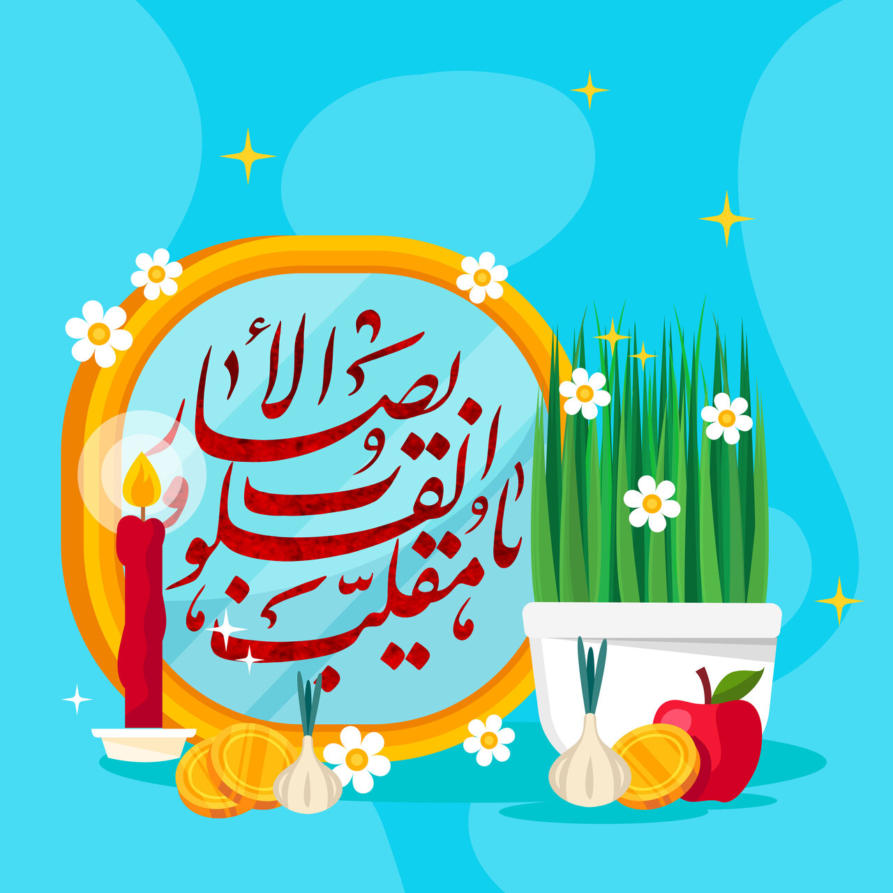 پیامک تبریک نوروز ۱۴۰۵ معنوی و دعایی | آمیخته با دعا، آرامش و برکت